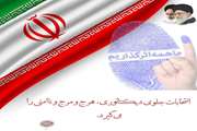 ���� بیانیه نظام دامپزشکی استان ایلام در خصوص شرکت گسترده مردم در انتخابات ۱۱اسفند1402