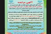 آگهی مزایده اداره کل دامپزشکی استان ایلام