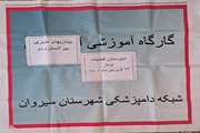 برگزاری کلاس آموزشی بیماری‌های مشترک بین انسان و دام در دبیرستان دخترانه فضیلت سیروان