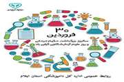 سالروز بزرگداشت حکیم جرجانی و روز علوم آزمایشگاهی گرامی باد