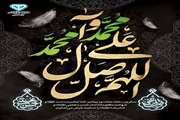 سالروز رحلت جانسوز پیامبر عظیم‌الشأن اسلام حضرت محمد مصطفی(ص) و سالروز شهادت مظلومانه حضرت امام حسن مجتبی(ع) و امام علی‌بن‌موسی‌الرضا(ع)  تسلیت و تعزیت عرض می‌نماییم.   