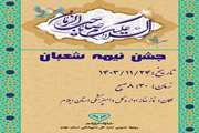 برگزاری جشن نیمه شعبان در اداره کل دامپزشکی استان