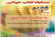  مسابقه کتابخوانی غدیر  ویژه همکاران دامپزشکی استان ایلام