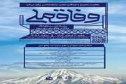 معاونت راهبردی ریاست‌جمهوری با همکاری انجمن جامعه شناسی ایران برگزار می‌کند