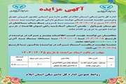 فروش یکباب ساختمان دامپزشکی درشهرستان چرداول