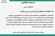 #اطلاعیه