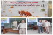 برپایی غرفه دامپزشکی استان ایلام در نخستین جشنواره عسل و فرآورده‌های جانبی