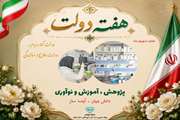 روز شمار هفته دولت ، هفتم شهریور ماه