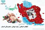 انقلاب اسلامی ، پیام جهانی ، همبستگی ادیان