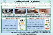 پوستر راههای پیشگیری از بیماری تب برفکی 