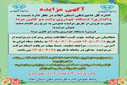آگهی مزایده یک دستگاه وانت دوکابین مزدا