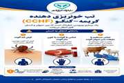 اینفوگرافی آشنایی با بیماری تب خونریزی دهنده کریمه کنگو CCHF