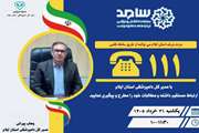 پاسخگویی مدیرکل دامپزشکی ایلام از طریق سامانه سامد