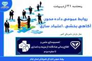 روزشمارهفته روابط عمومی پنج شنبه 31 اردیبهشت