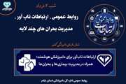 روزشمار هفته روابط عمومی  شنبه 2 خرداد
