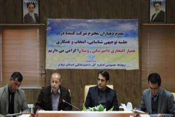 برگزاری جلسه شناسایی، انتخاب و همکاری همیار افتخاری دامپزشکی روستا در شهرستان بدره