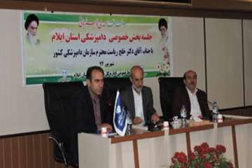 جلسه بخش خصوصی دامپزشکی استان ایلام با حضور رئیس سازمان دامپزشکی کشور