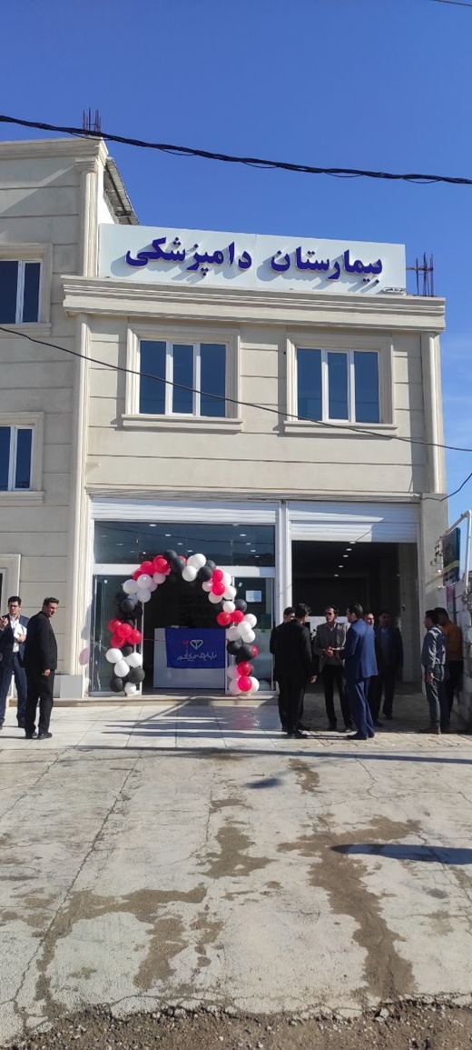 گزارش تفصیلی افتتاح بیمارستان دامپزشکی در شهرستان دره‌شهر استان ایلام ۲۴بهمن 1402