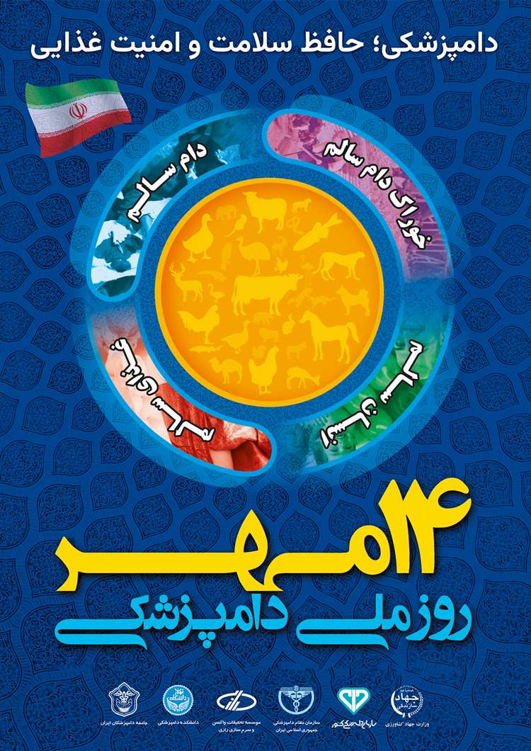 ریلز ۱۴مهر روز ملی دامپزشکی