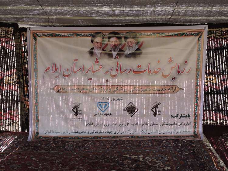 خدمات رسانی به عشایردرقالب رزمایش جهادی دامپزشکی